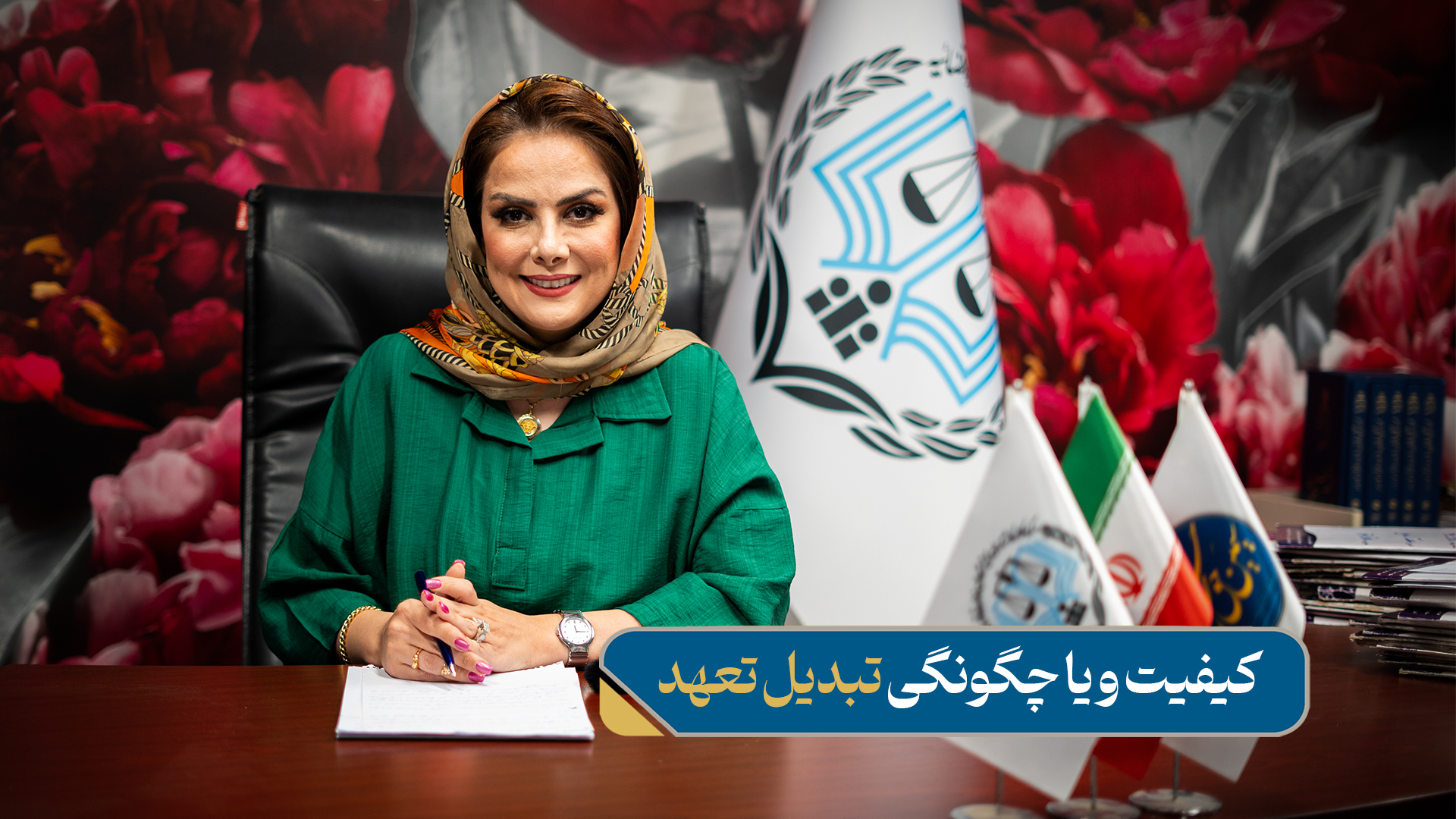 کیفیت و یا چگونگی تبدیل تعهد