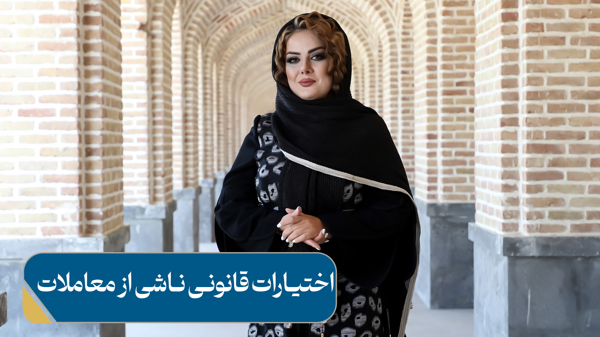 اختیارات ناشی از معاملات